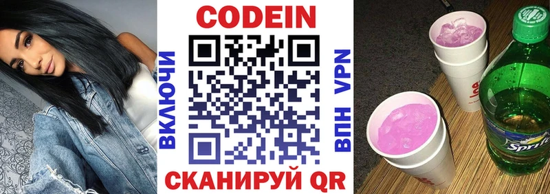 Кодеиновый сироп Lean напиток Lean (лин)  Советск 